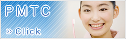 ＰＭＴＣ